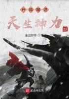 开局赠送天生神力无错版