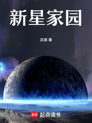 新星家园杭州