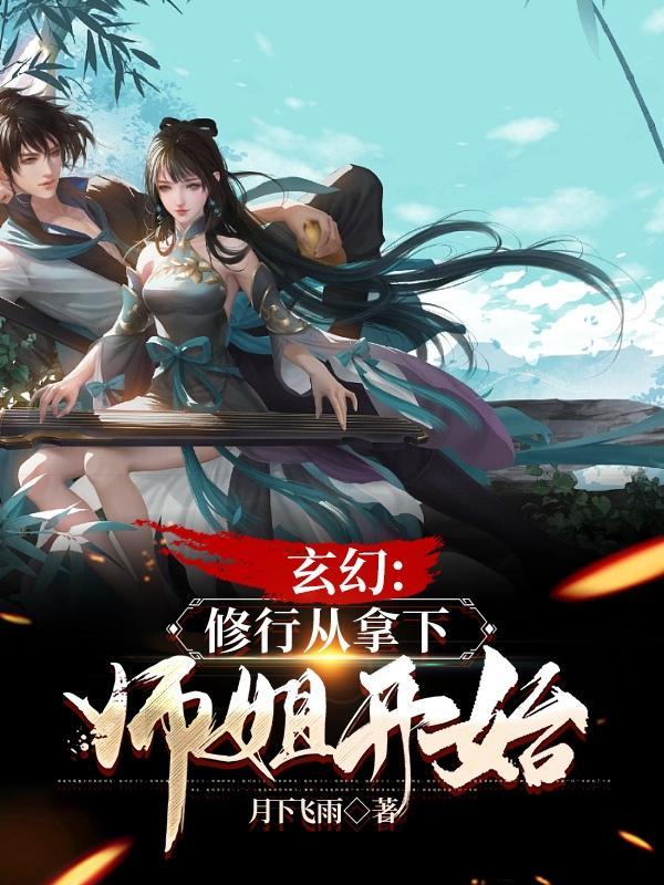 修仙从当国师开始