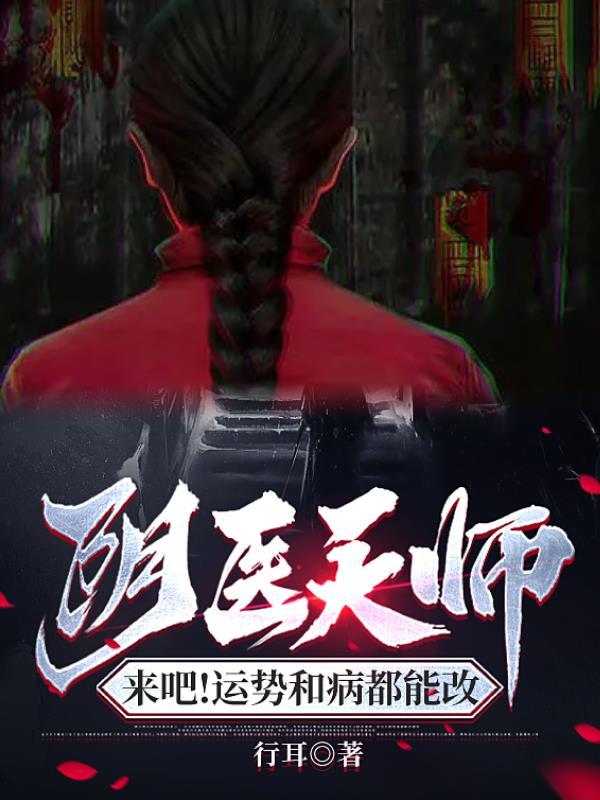 阴阳天师2全集在线播放