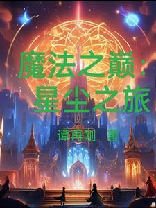 魔法之星歌曲视频