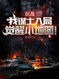 溃兵抗战