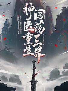 扁神医失眠贴