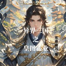 三国之皇图霸业 江城风