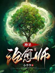 觉醒治愈师职业