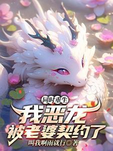 我是灭世魔龙