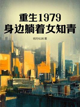 重生1977主角是知青