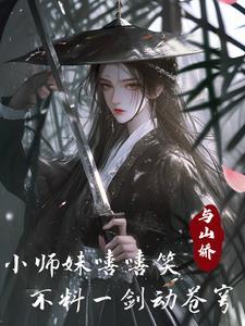 小师妹的意思