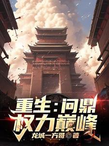 重生之爷爷是开国将军TXT