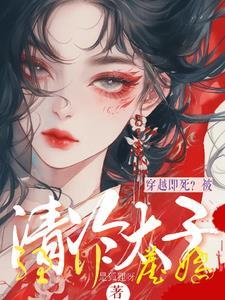 殿下你别宠了漫画