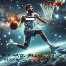 nba球星拥抱