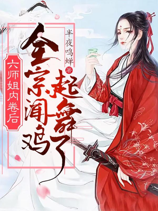 六个师姐