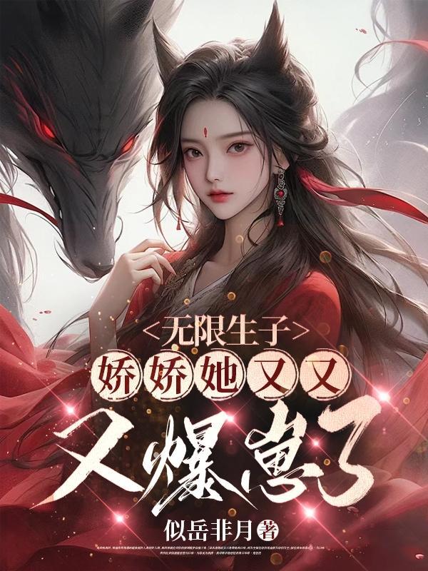 无限娇宠