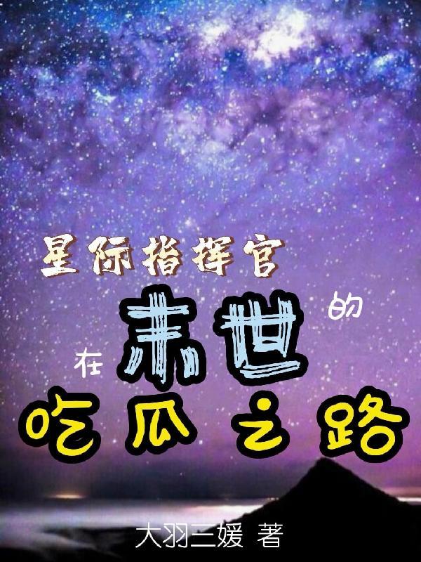 星际指挥官app