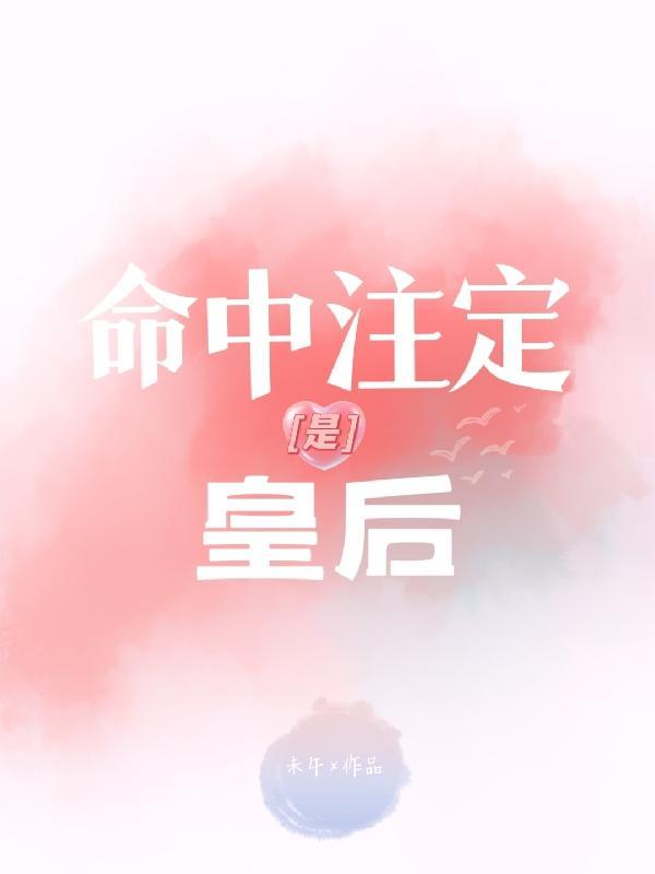 命中注定w