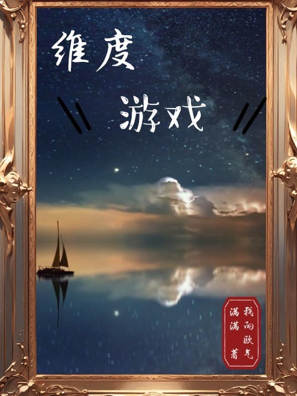 被无限流大佬看