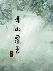 青山赋什么意思