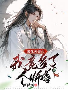 师尊别动