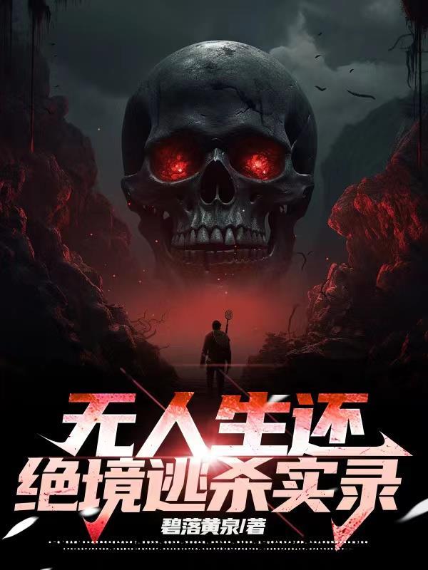 无人生还1