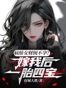 病娇女吧