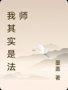 你是法师我也是法师