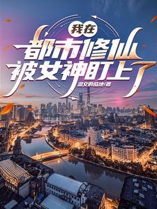 醒来成了道家天师