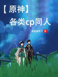 魈 原神cp