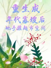 女主重生成寡妇的