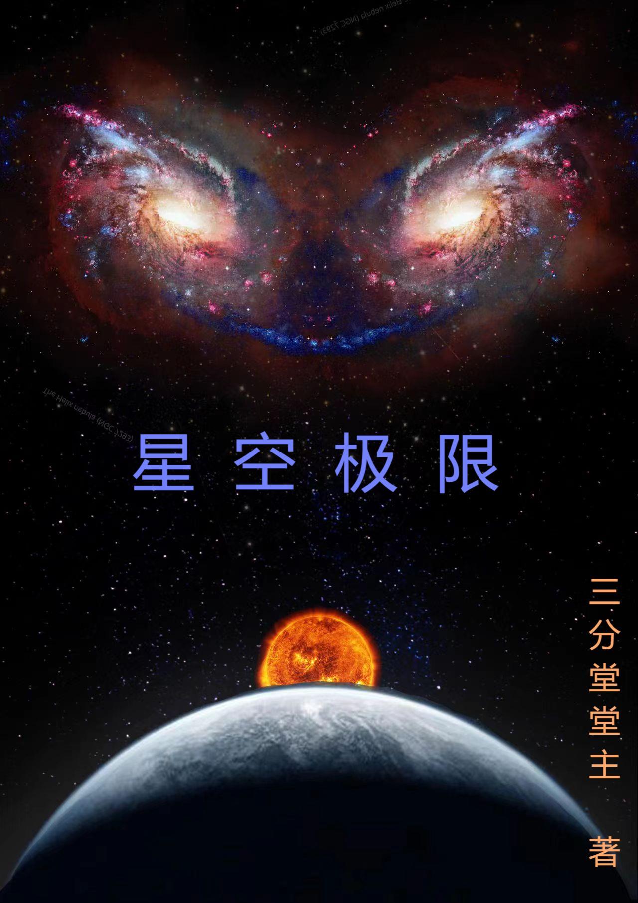 星空极限传媒