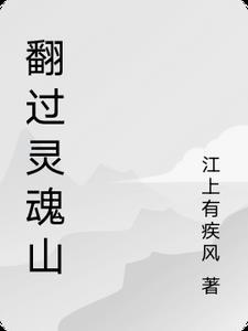 翻过一座山作文