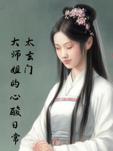 玄门大师