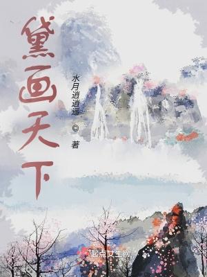 黛画生花是什么意思