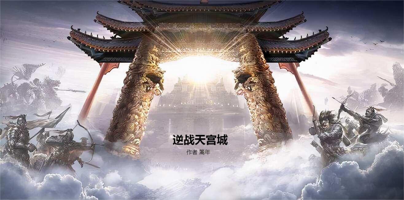 逆战天启宣传视频