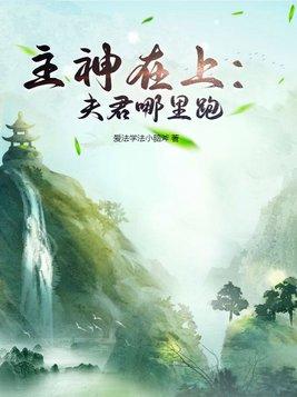 主上的夫君叫什么