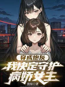 416. 病娇的表白 ——闲花落尽 ……