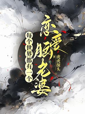 每个世界都有病(快穿) 九桃