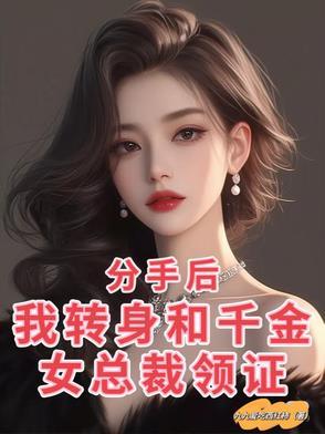 我被美女总裁倒追