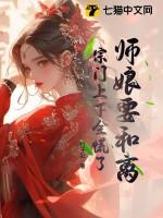 师娘求放笔趣阁