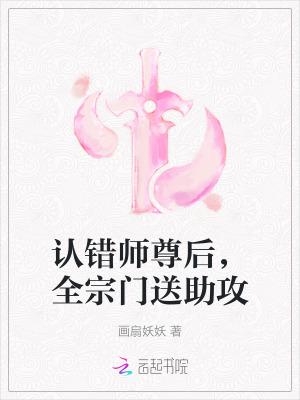 师尊我错了别打哪里