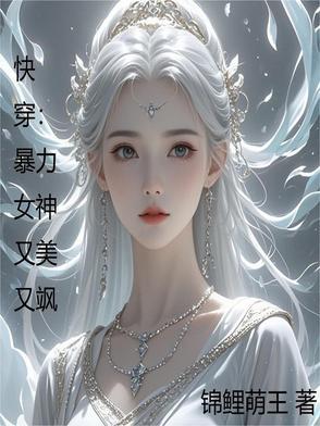 快穿暴力女神又美又飒