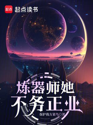 炼器师百度百科