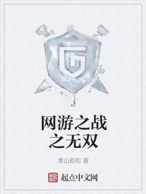 网游之战魔无双百度百科