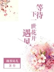 等待下一次花开