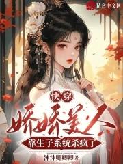 娇美人[穿书