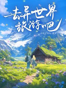 异世界旅行.apk