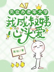 想办老年大学都需要什么手续