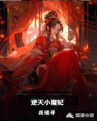 逆天小魔妃美人国师